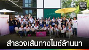 ปก web - สำรวจเส้นทางไมซ์ล้านนา