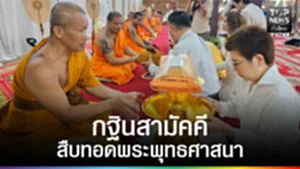 ปก web - สืบทอดพระพุทธศาสนา