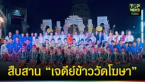 ปก web สืบสาน “เจดีย์ข้าววัดโฆษา”