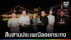 ปก web - สืบสานประเพณีลอยกระทง
