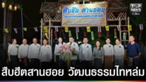 ปก web - สืบฮีตสานฮอย วัฒนธรรมไทหล่ม