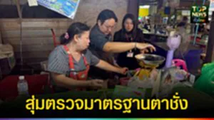 ปก web สุ่มตรวจมาตรฐานตาชั่ง