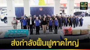 ปก web ส่งกำลังฟื้นฟูหาดใหญ่