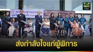 ปก web ส่งกำลังใจแก่ผู้พิการ