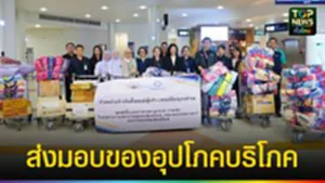 ปก web ส่งมอบของอุปโภคบริโภค