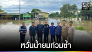 ปก web - หวั่นน้ำยมท่วมซ้ำ