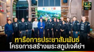 ปก web หารือการประชาสัมพันธ์โครงการสร้างพระสถูปเจดีย์ฯ