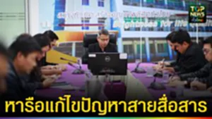 ปก web หารือแก้ไขปัญหาสายสื่อสาร