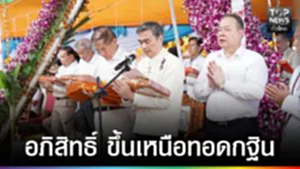 ปก web - อภิสิทธิ์ ขึ้นเหนือทอดกฐิน