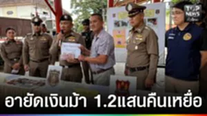 ปก web - อายัดเงินม้า 1.2แสนคืนเหยื่อ