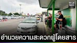 ปก web - อำนวยความสะดวกผู้โดยสารช่วงเทศกาล