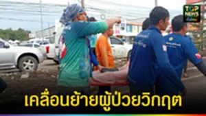 ปก web เคลื่อนย้ายผู้ป่วยวิกฤต