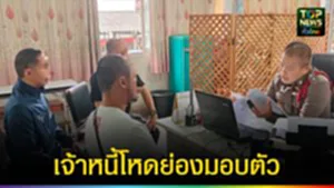 ปก web เจ้าหนี้โหดย่องมอบตัว