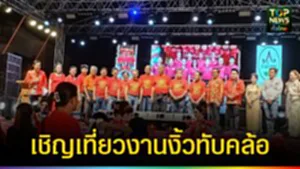 ปก web เชิญเที่ยวงานงิ้วทับคล้อ