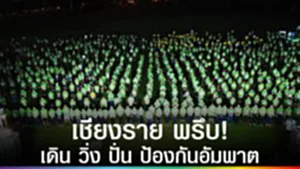 ปก web - เชียงรายจัดกิจกรรม “เดิน วิ่ง ปั่น