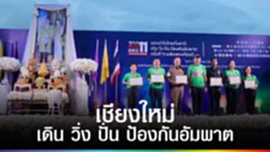 ปก web - เชียงใหม่ เดิน วิ่ง ปั่น ป้องกันอัมพาต