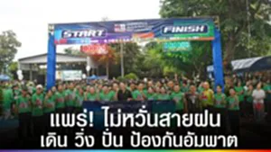 ปก web - เดิน วิ่ง ปั่น ป้องกันอัมพาตท่ามกลางสายฝน