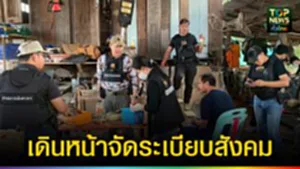 ปก web เดินหน้าจัดระเบียบสังคม