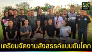 ปก web เตรียมจัดงานขันโตก