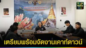 ปก web เตรียมพร้อมจัดงานเคาท์ดาวน์