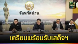 ปก web เตรียมพร้อมรับเสด็จฯ