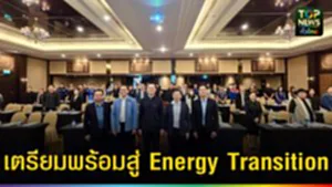 ปก web เตรียมพร้อมสู่ Energy Transition
