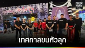 ปก web - เทศกาลขนหัวลุก