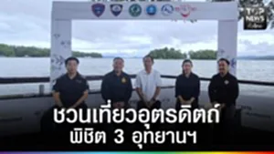 ปก web - เที่ยวอุตรดิตถ์พิชิต 3 อุทยานฯ