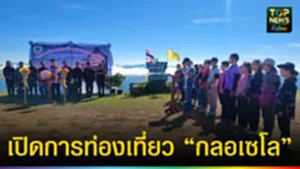 ปก web เปิดการท่องเที่ยว “กลอเซโล”