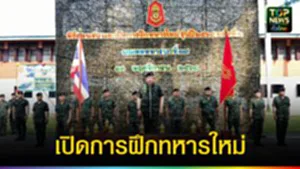 ปก web เปิดการฝึกทหารใหม่