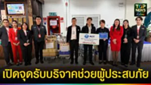 ปก web เปิดจุดรับบริจาคช่วยผู้ประสบภัย