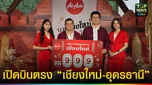 ปก web เปิดบินตรง “เชียงใหม่-อุดรธานี”