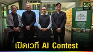 ปก web เปิดเวที AI Contest