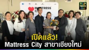ปก web เปิดแล้ว! Mattress City สาขาเชียงใหม่