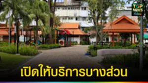 ปก web เปิดให้บริการบางส่วน