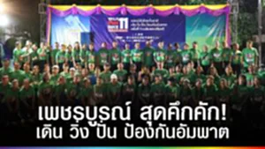 ปก web - เพชรบูรณ์ สุดคึกคัก!