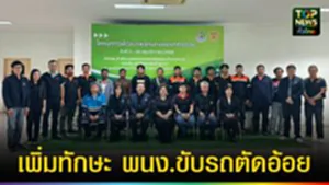 ปก web เพิ่มทักษะ พนง.ขับรถตัดอ้อย