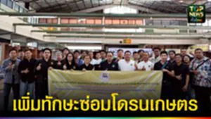 ปก web เพิ่มทักษะซ่อมโดรนเกษตร