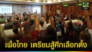 ปก web เพื่อไทย เตรียมสู้ศึกเลือกตั้ง