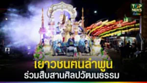 ปก web เยาวชนฅนลำพูนสืบสานศิลปวัฒนธรรม