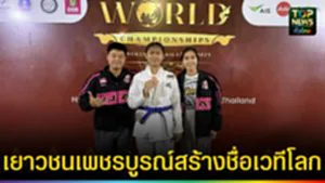 ปก web เยาวชนเพชรบูรณ์สร้างชื่อเวทีโลก