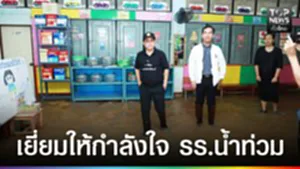 ปก web - เยี่ยมให้กำลังใจ รร.น้ำท่วม