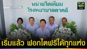 ปก web เริ่มแล้ว ฟอกไตฟรีได้ทุกแห่ง