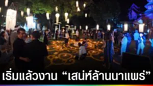 ปก web - เริ่มแล้วงาน “เสน่ห์ล้านนาแพร่”