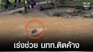 ปก web - เร่งช่วย นทท.ตกค้าง