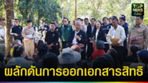 ปก web เร่งผลักดันการออกเอกสารสิทธิ