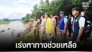 ปก web - เร่งหาทางช่วยเหลือ