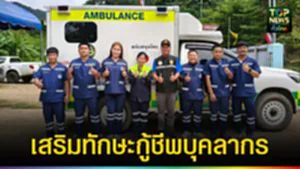 ปก web เสริมทักษะกู้ชีพบุคลากร