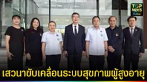 ปก web เสวนาขับเคลื่อนระบบสุขภาพผู้สูงอายุ