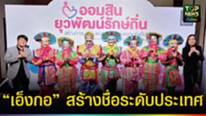 ปก web “เอ็งกอ” สร้างชื่อระดับประเทศ